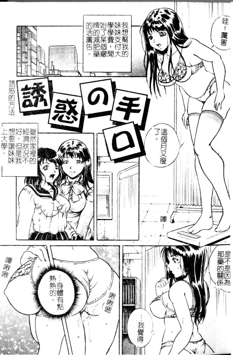 [Shizuki Shinra] Slave's Bloodline [Chinese] page 5 full