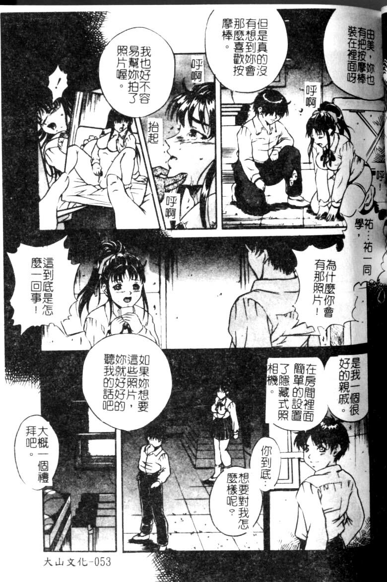 [Shizuki Shinra] Slave's Bloodline [Chinese] page 53 full