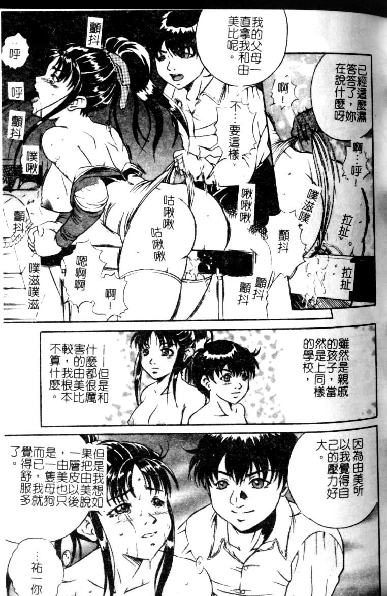 [Shizuki Shinra] Slave's Bloodline [Chinese] page 57 full