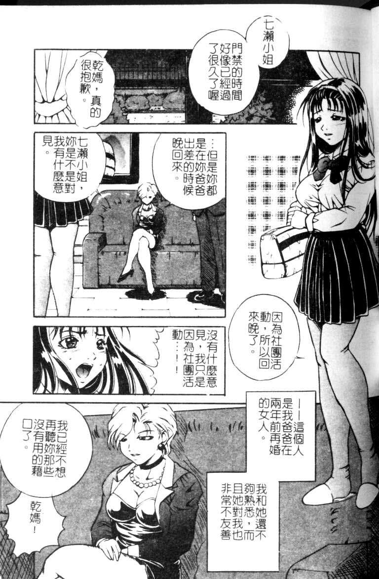 [Shizuki Shinra] Slave's Bloodline [Chinese] page 67 full