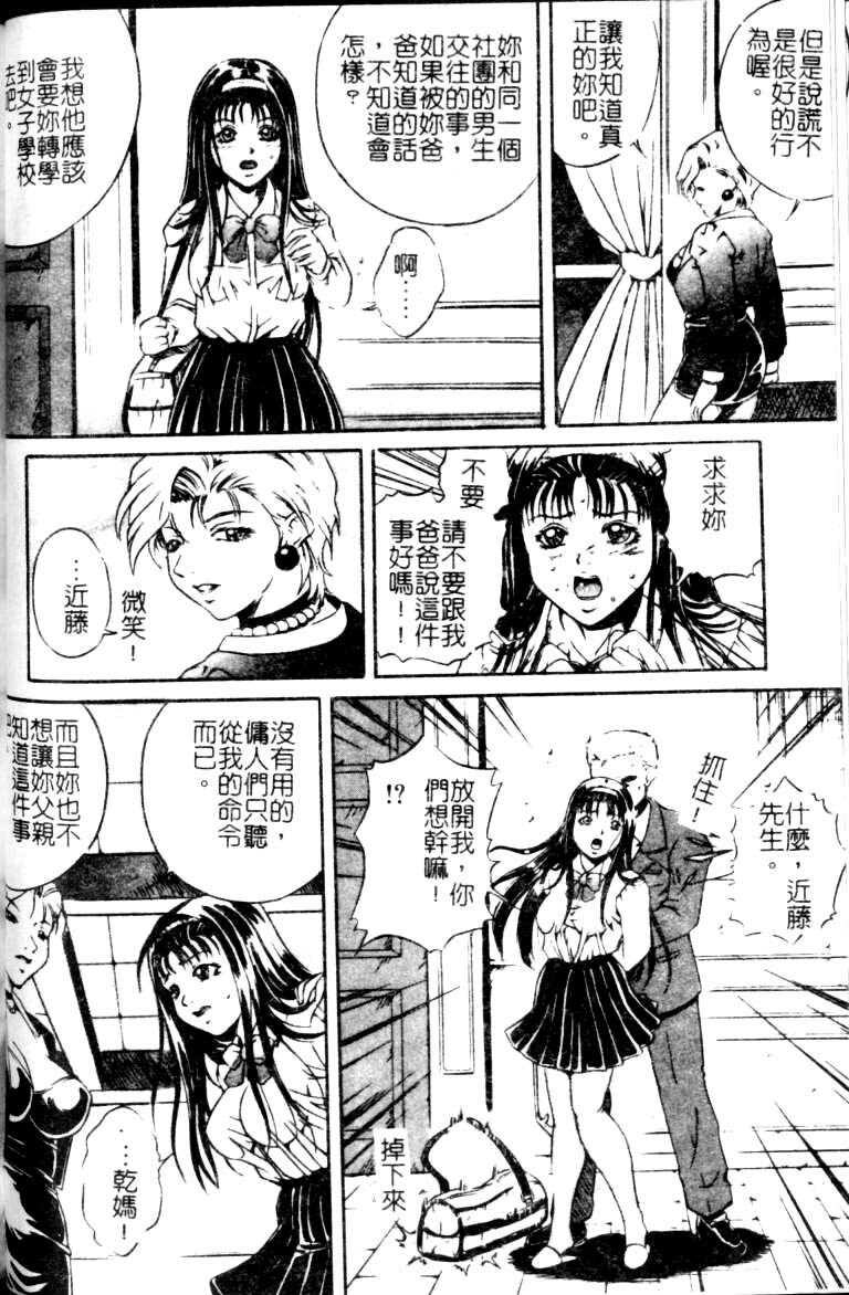 [Shizuki Shinra] Slave's Bloodline [Chinese] page 68 full