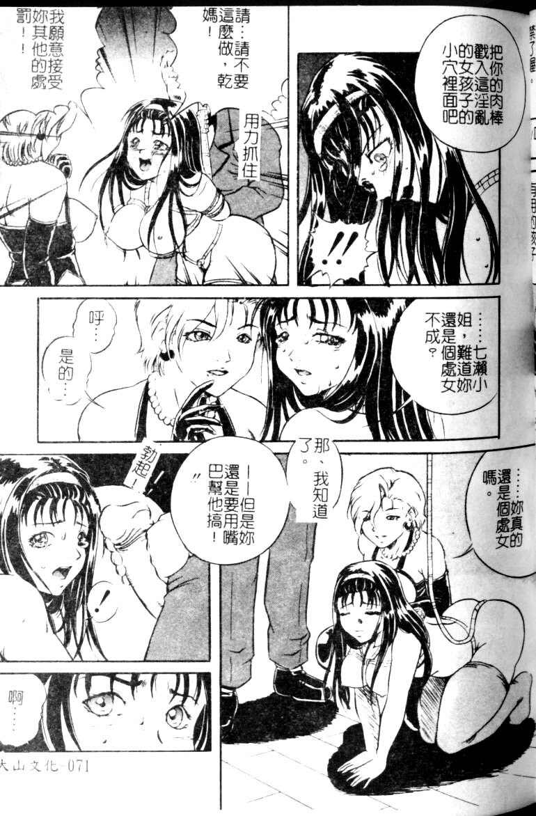 [Shizuki Shinra] Slave's Bloodline [Chinese] page 71 full