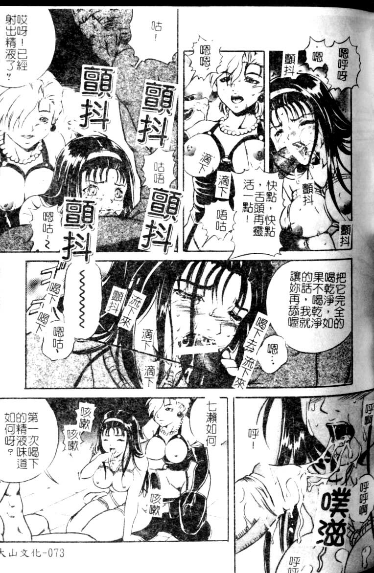 [Shizuki Shinra] Slave's Bloodline [Chinese] page 73 full