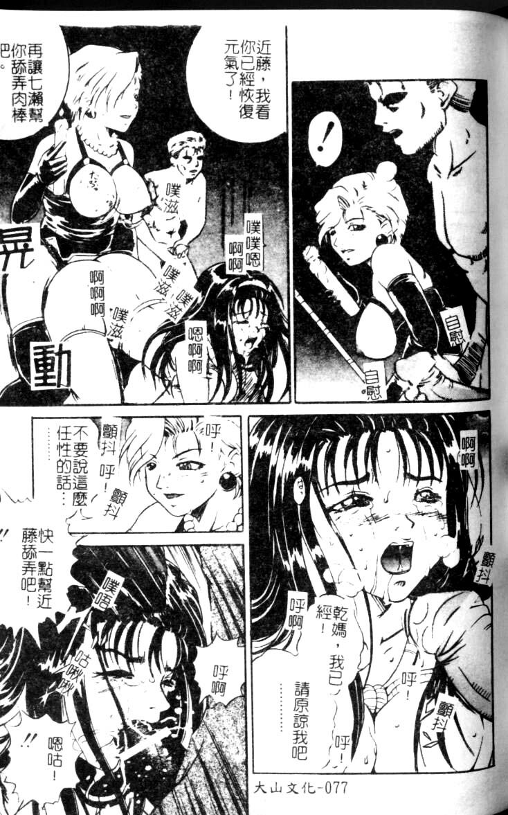 [Shizuki Shinra] Slave's Bloodline [Chinese] page 77 full