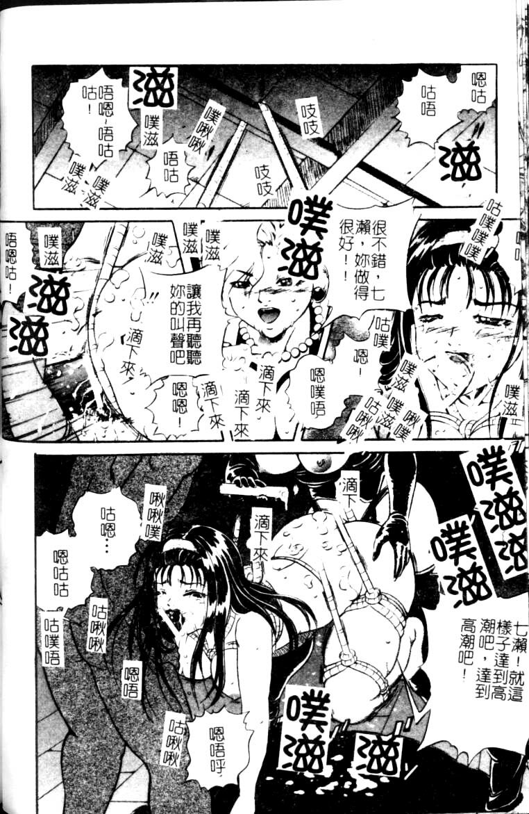 [Shizuki Shinra] Slave's Bloodline [Chinese] page 78 full