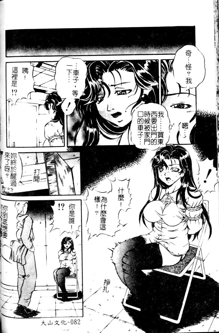 [Shizuki Shinra] Slave's Bloodline [Chinese] page 82 full