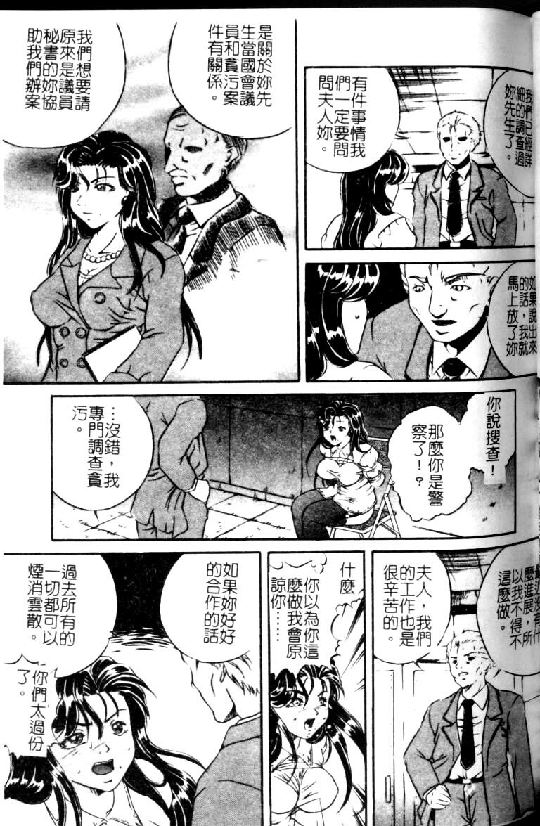 [Shizuki Shinra] Slave's Bloodline [Chinese] page 83 full