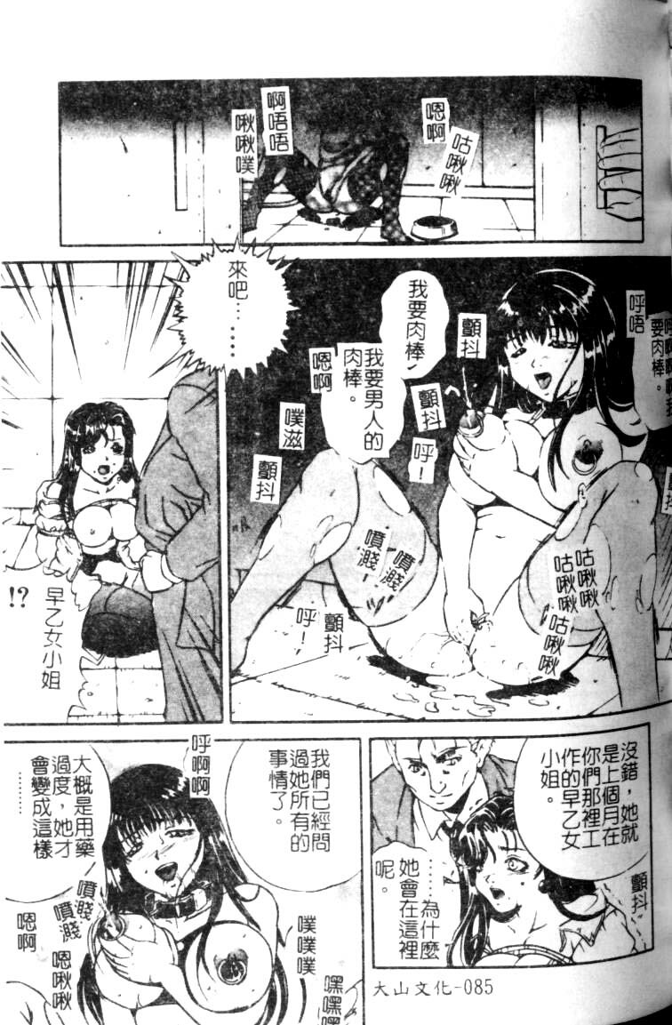 [Shizuki Shinra] Slave's Bloodline [Chinese] page 85 full