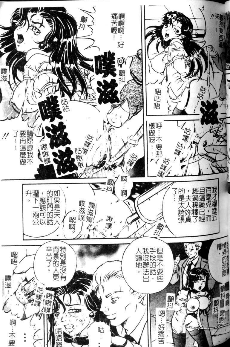 [Shizuki Shinra] Slave's Bloodline [Chinese] page 87 full