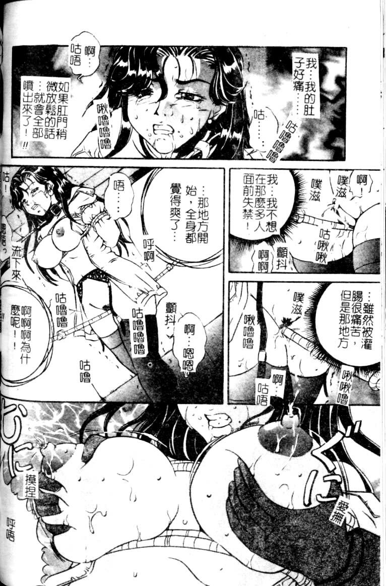 [Shizuki Shinra] Slave's Bloodline [Chinese] page 88 full