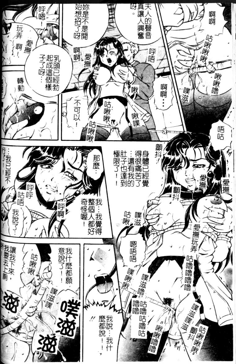 [Shizuki Shinra] Slave's Bloodline [Chinese] page 90 full