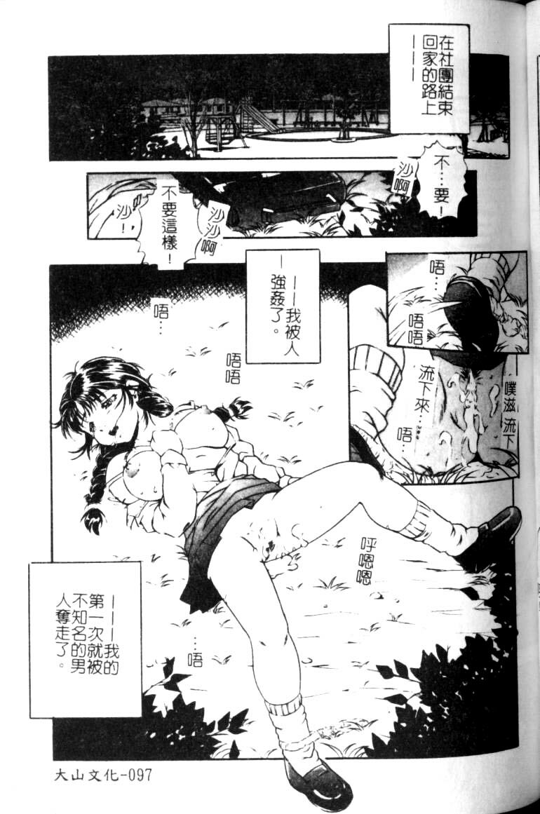 [Shizuki Shinra] Slave's Bloodline [Chinese] page 97 full