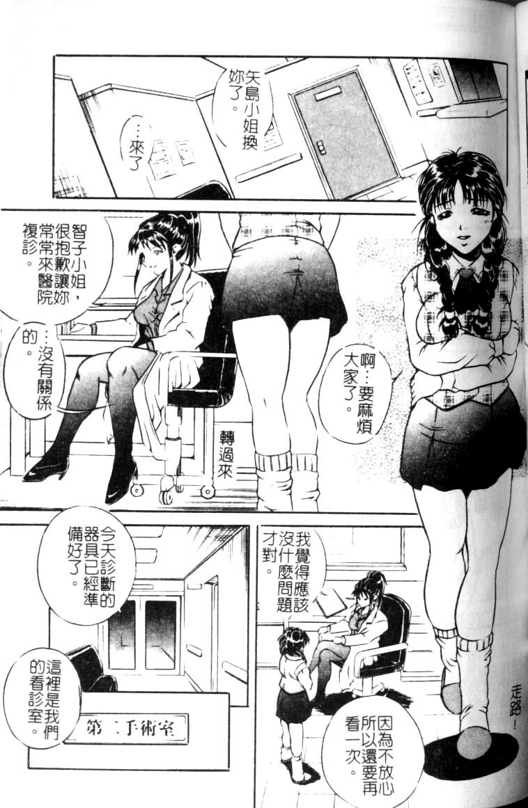 [Shizuki Shinra] Slave's Bloodline [Chinese] page 99 full