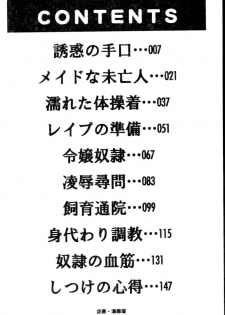 [Shizuki Shinra] Slave's Bloodline [Chinese] - page 4