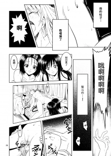 [Gangontou (Fukori)] Anoko-tachi ga Taihen na Koto ni Nattemasu 2 (To LOVE-Ru) [Chinese] [SENSE汉化小队] - page 27