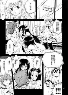 [Gangontou (Fukori)] Anoko-tachi ga Taihen na Koto ni Nattemasu 2 (To LOVE-Ru) [Chinese] [SENSE汉化小队] - page 4