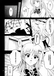 [Gangontou (Fukori)] Anoko-tachi ga Taihen na Koto ni Nattemasu 2 (To LOVE-Ru) [Chinese] [SENSE汉化小队] - page 5