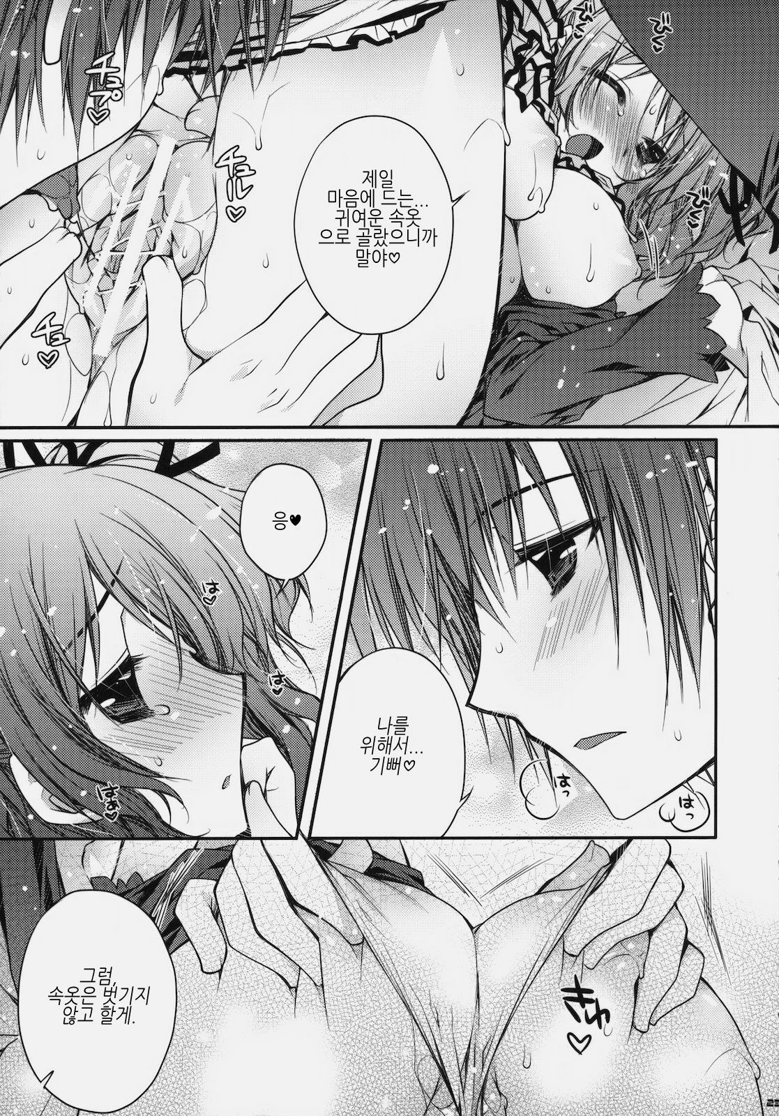 (COMIC1☆4) [Kurimomo, PINK (Tsukako, Araiguma)] Love Love Dualize! (Tales of Graces) [Korean] page 22 full