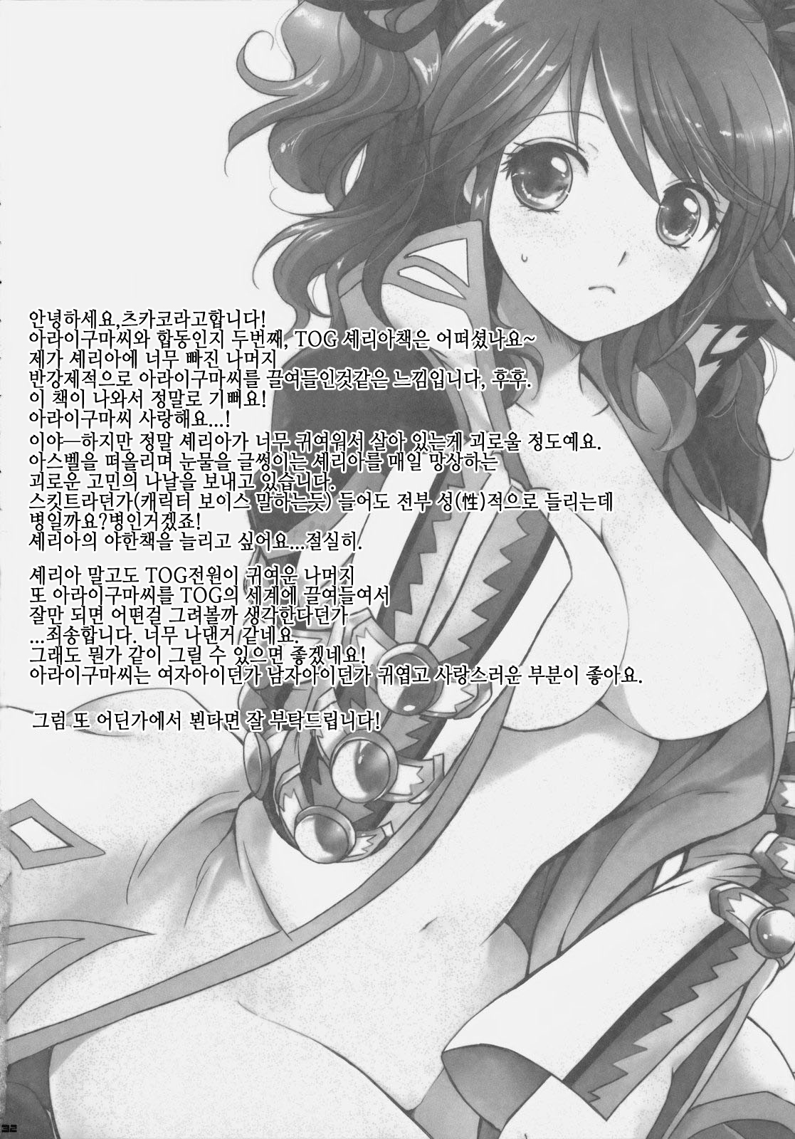 (COMIC1☆4) [Kurimomo, PINK (Tsukako, Araiguma)] Love Love Dualize! (Tales of Graces) [Korean] page 31 full