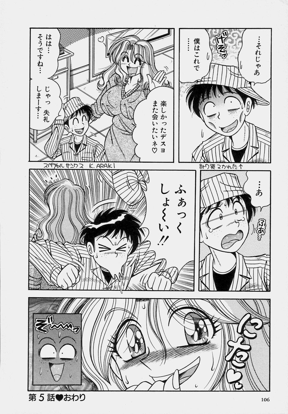 [Umino Sachi] Gomenne 1 page 108 full