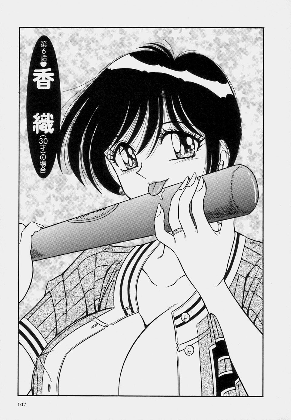 [Umino Sachi] Gomenne 1 page 109 full