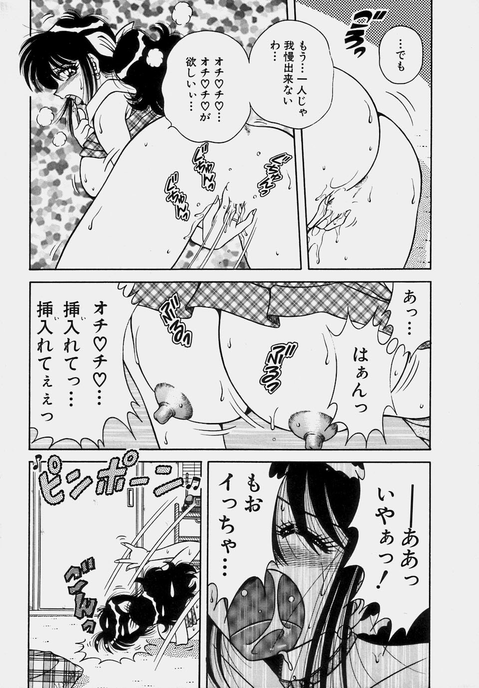 [Umino Sachi] Gomenne 1 page 11 full