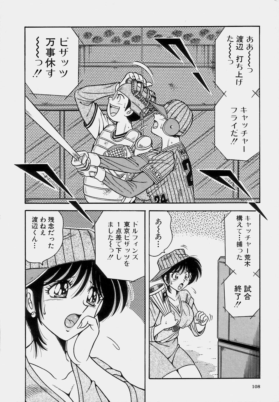 [Umino Sachi] Gomenne 1 page 110 full