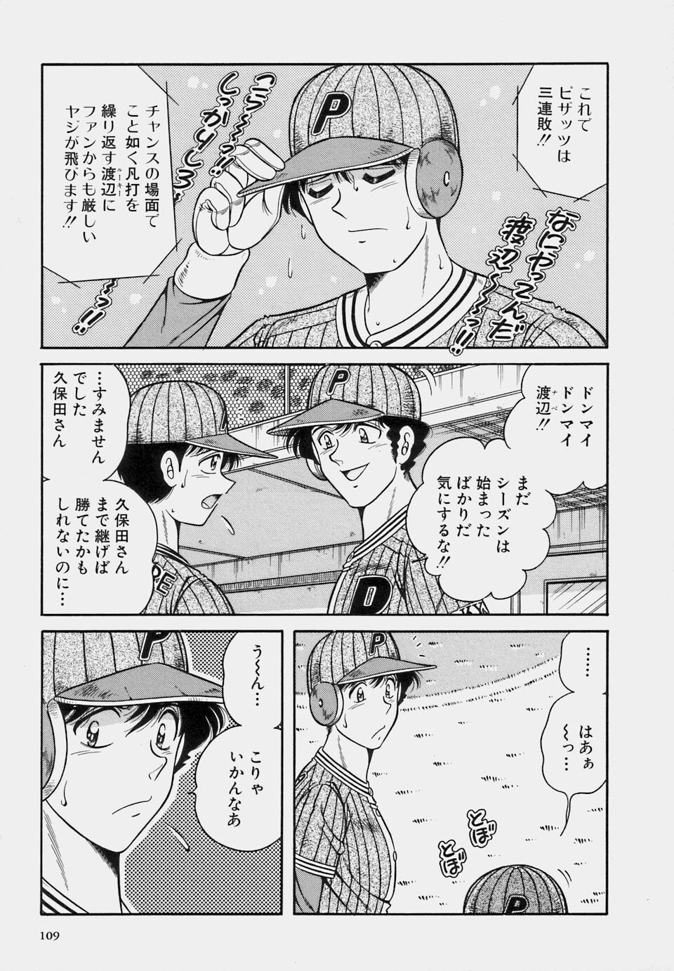 [Umino Sachi] Gomenne 1 page 111 full