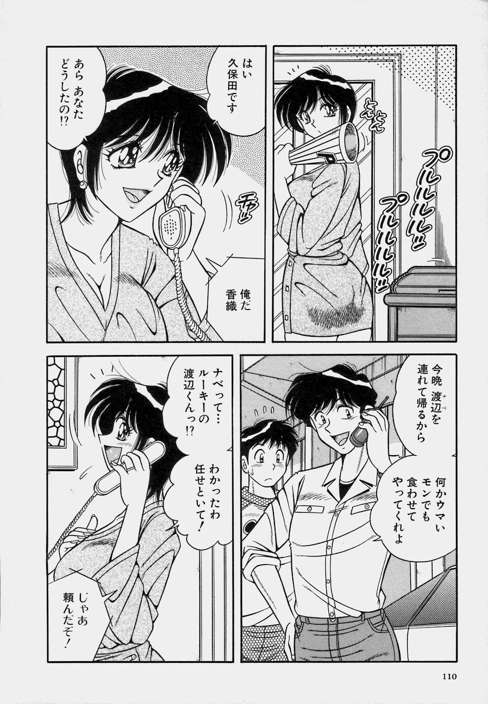[Umino Sachi] Gomenne 1 page 112 full