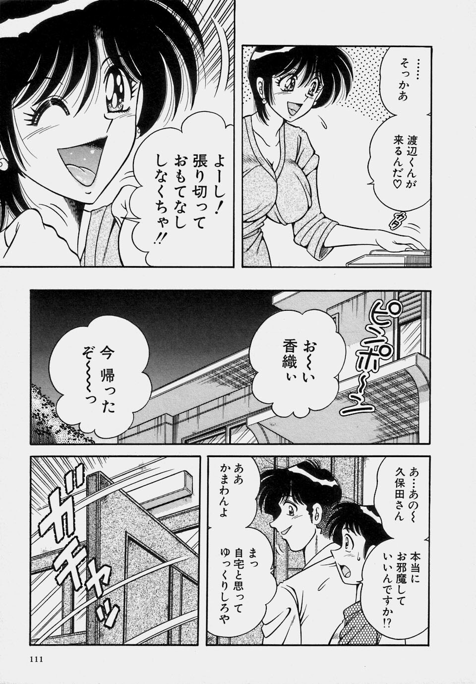[Umino Sachi] Gomenne 1 page 113 full