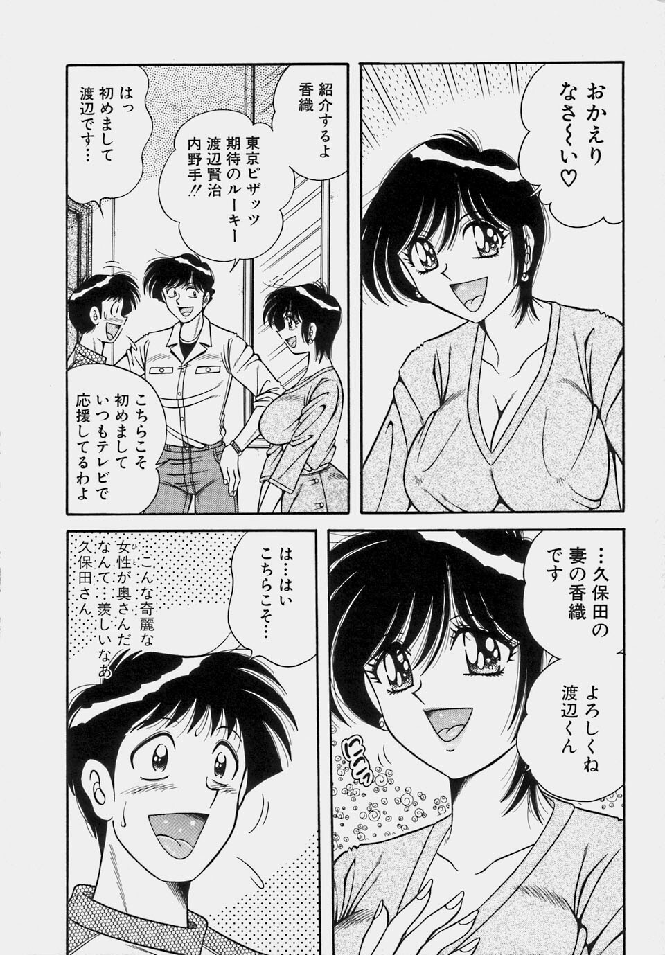 [Umino Sachi] Gomenne 1 page 114 full