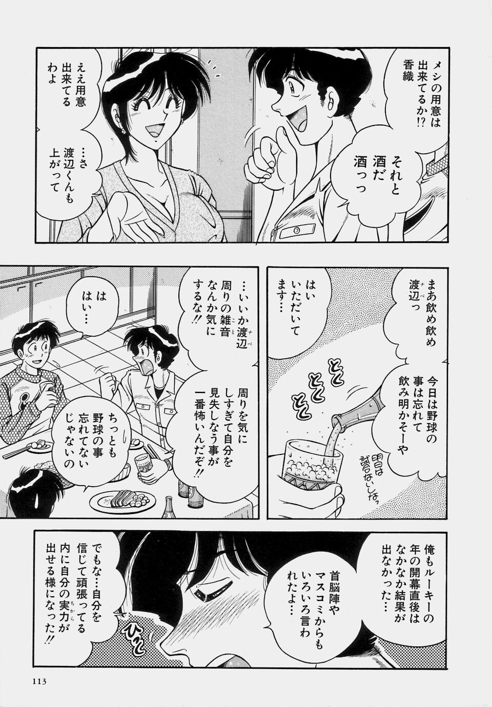 [Umino Sachi] Gomenne 1 page 115 full
