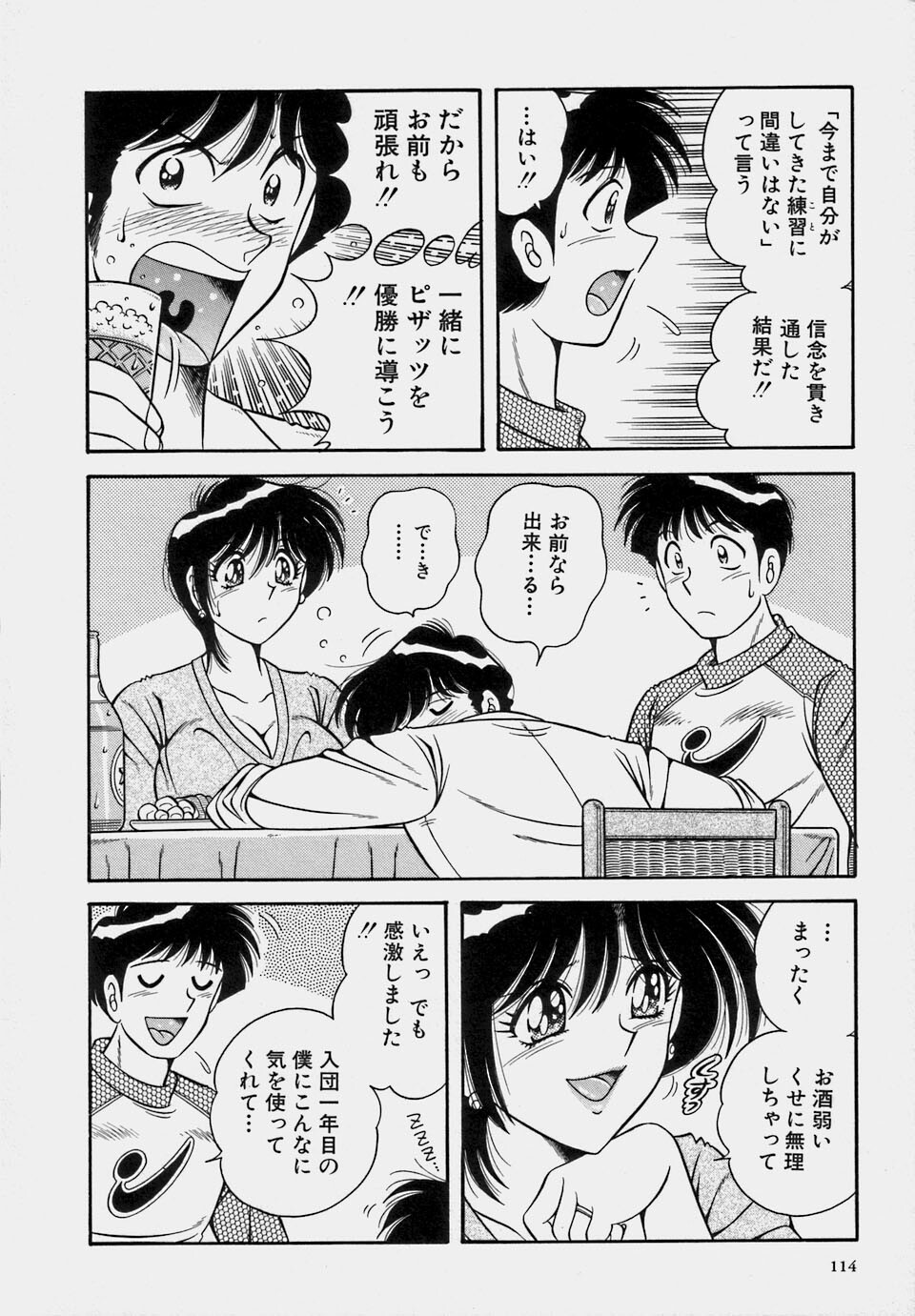[Umino Sachi] Gomenne 1 page 116 full