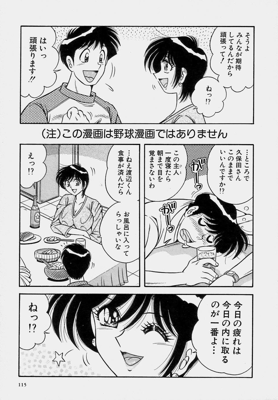 [Umino Sachi] Gomenne 1 page 117 full