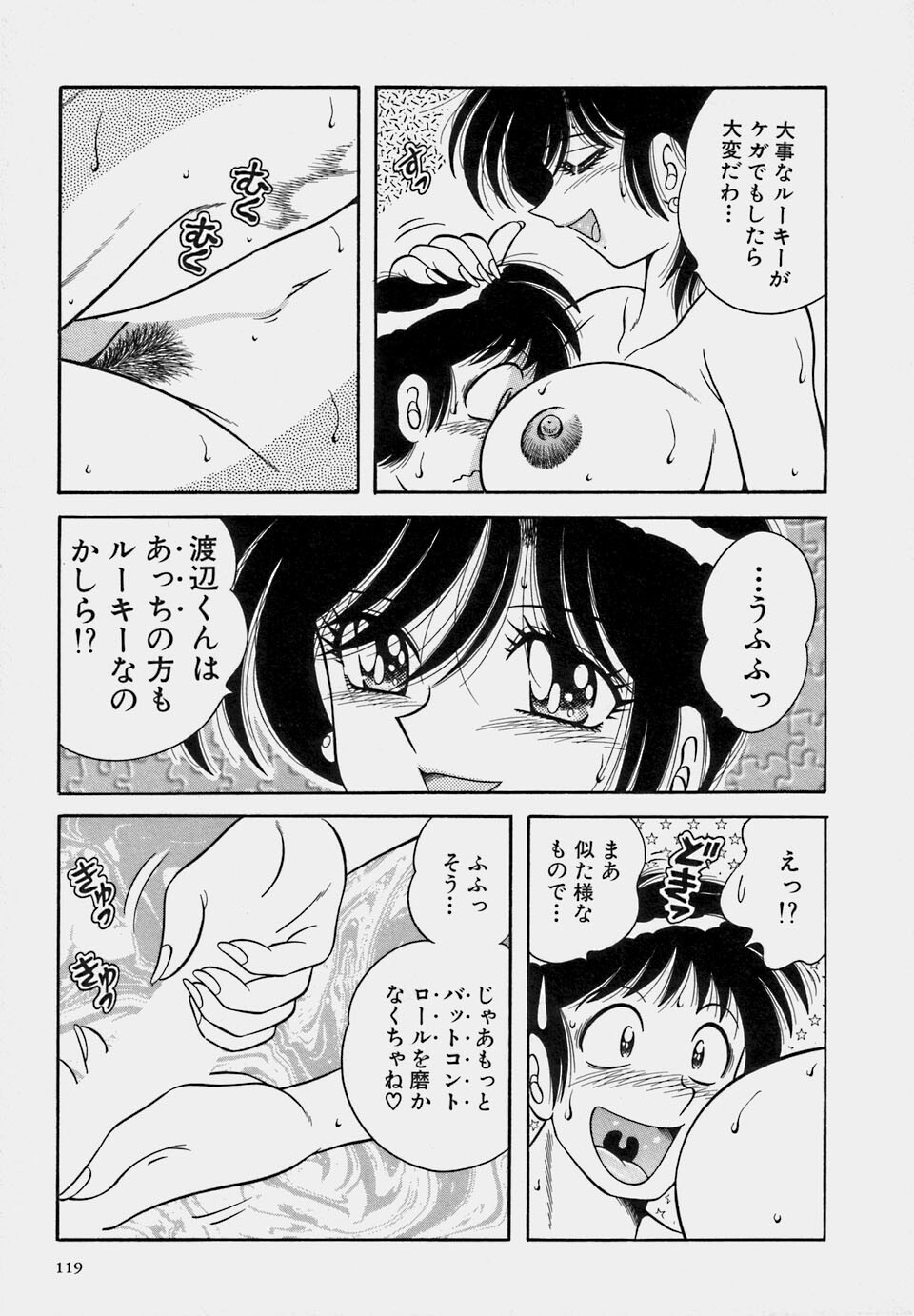 [Umino Sachi] Gomenne 1 page 121 full