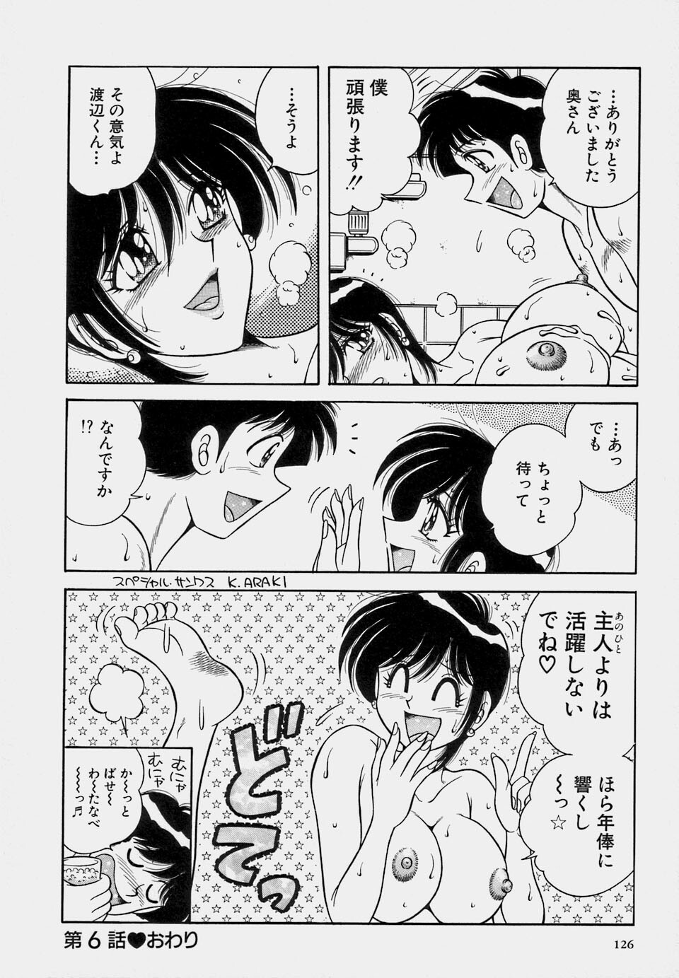 [Umino Sachi] Gomenne 1 page 128 full