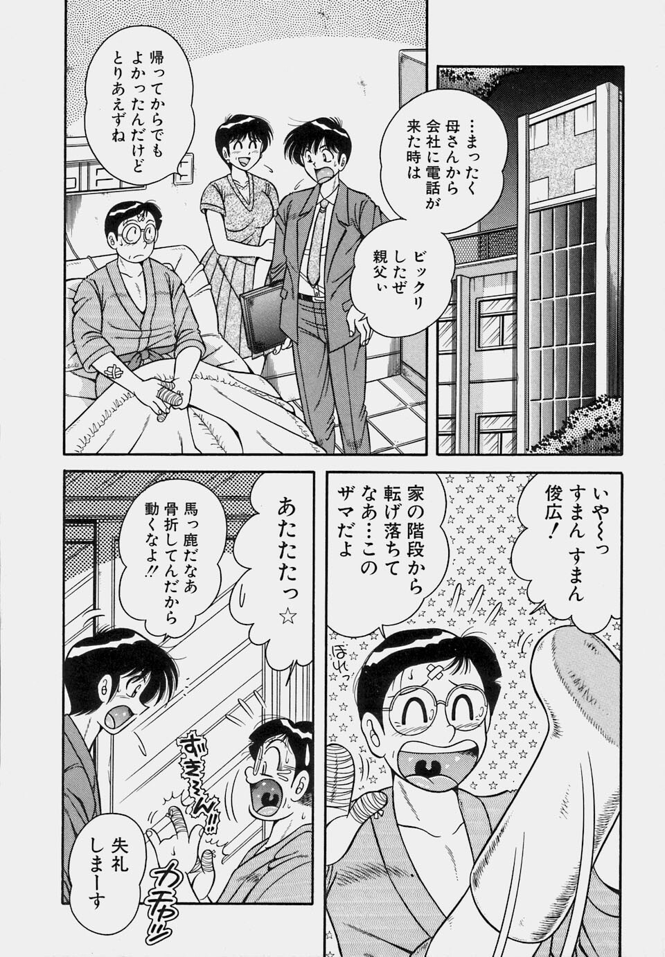 [Umino Sachi] Gomenne 1 page 130 full