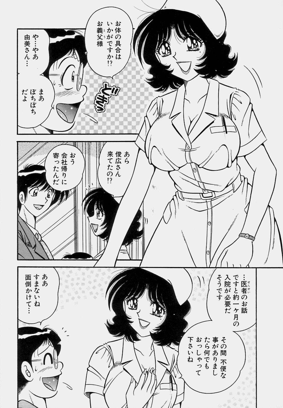 [Umino Sachi] Gomenne 1 page 131 full