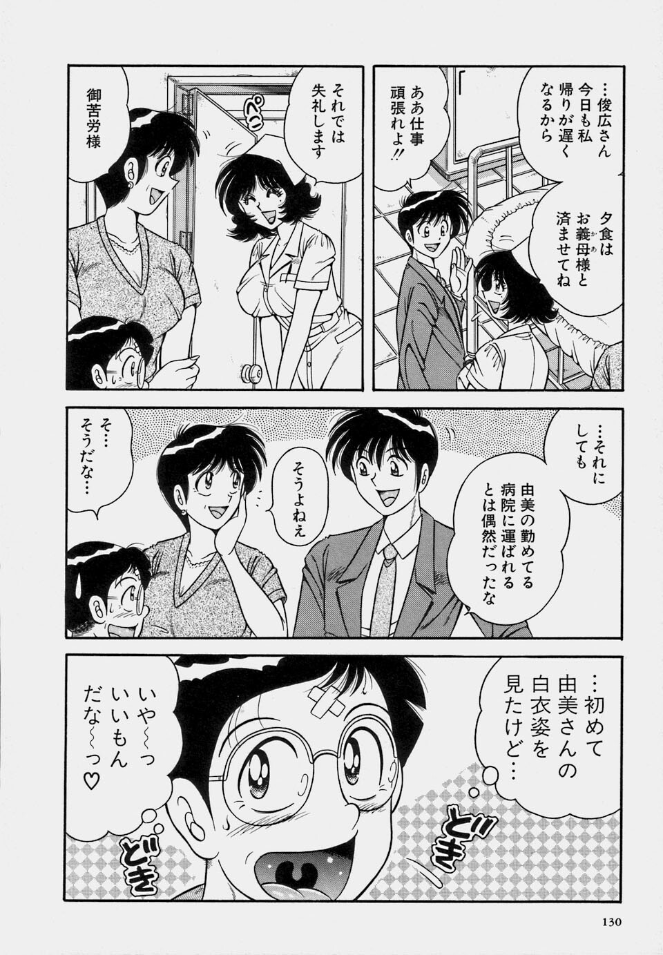 [Umino Sachi] Gomenne 1 page 132 full