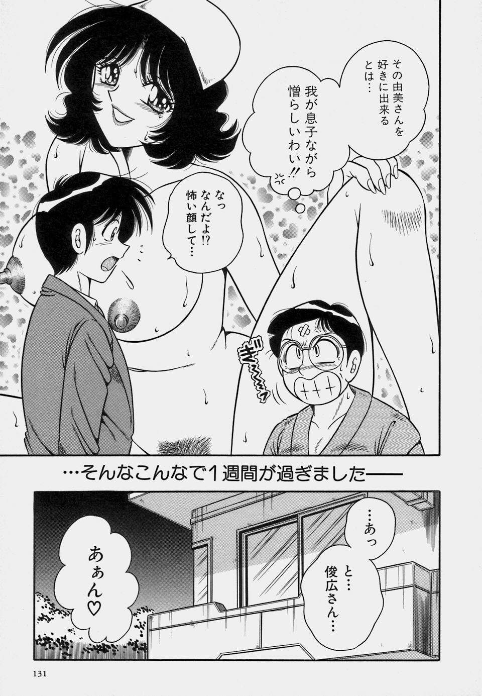 [Umino Sachi] Gomenne 1 page 133 full