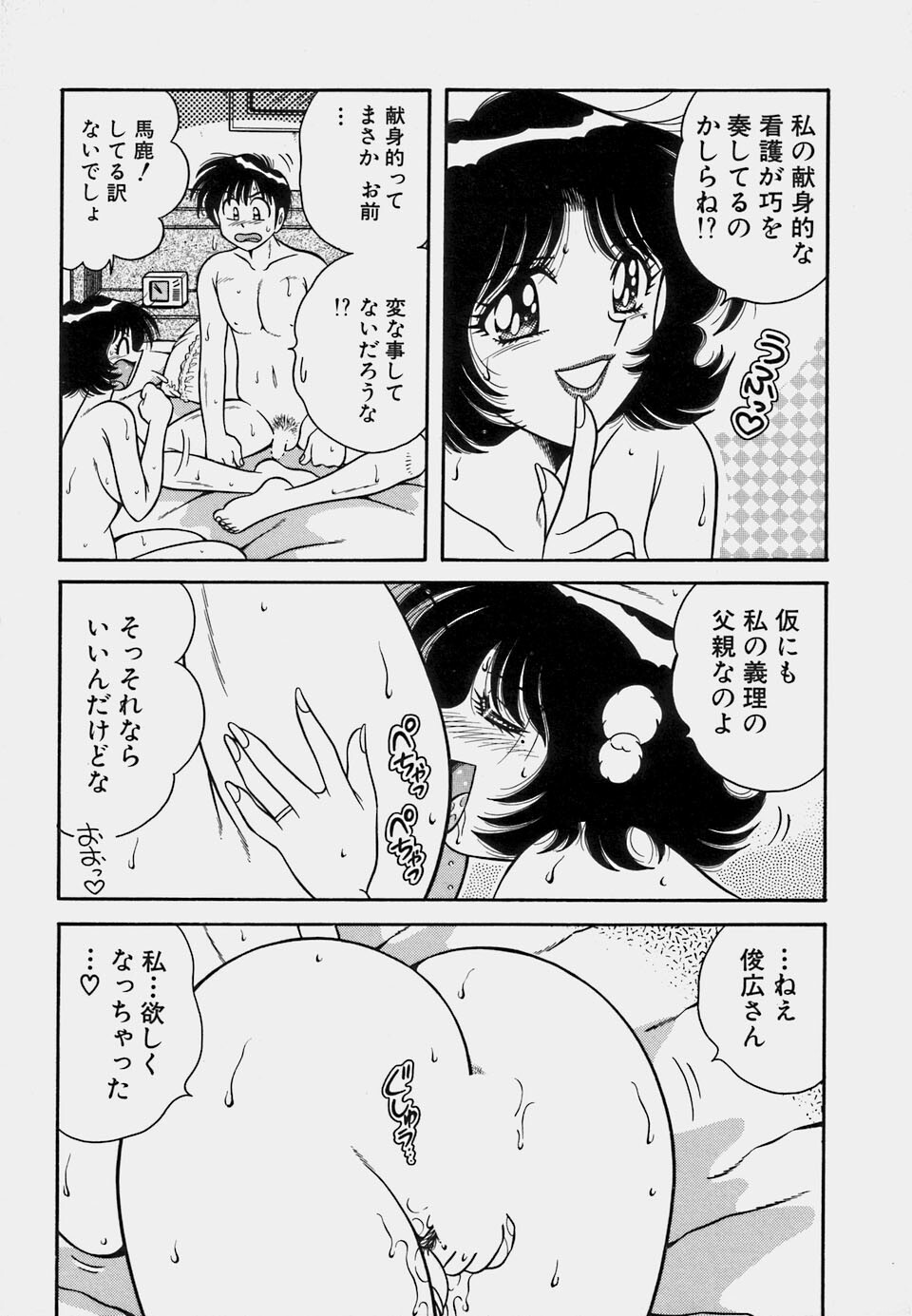 [Umino Sachi] Gomenne 1 page 135 full