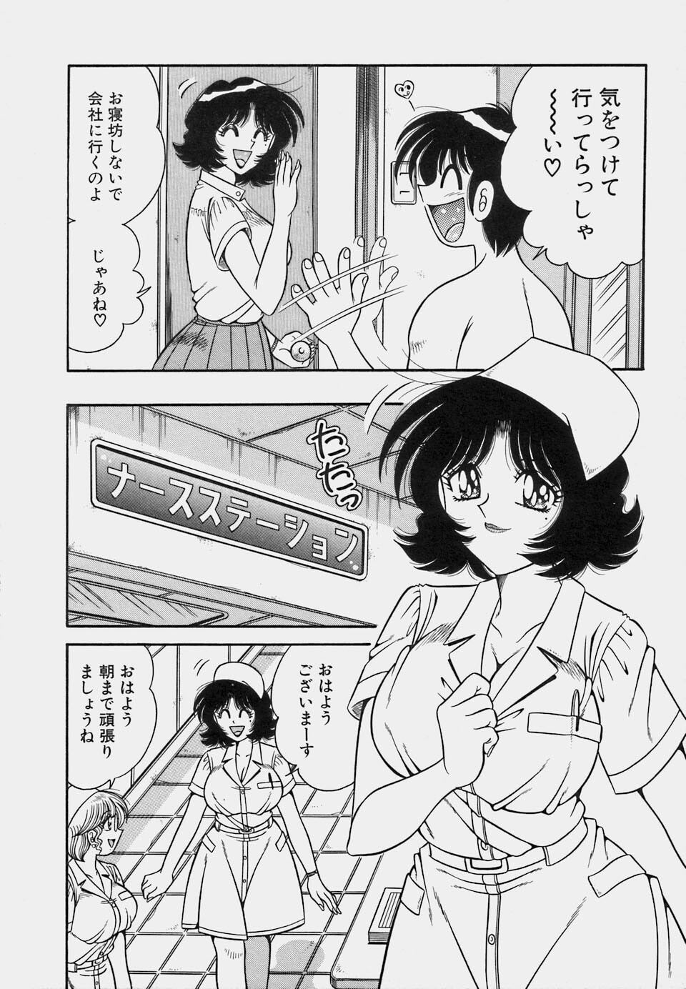 [Umino Sachi] Gomenne 1 page 138 full