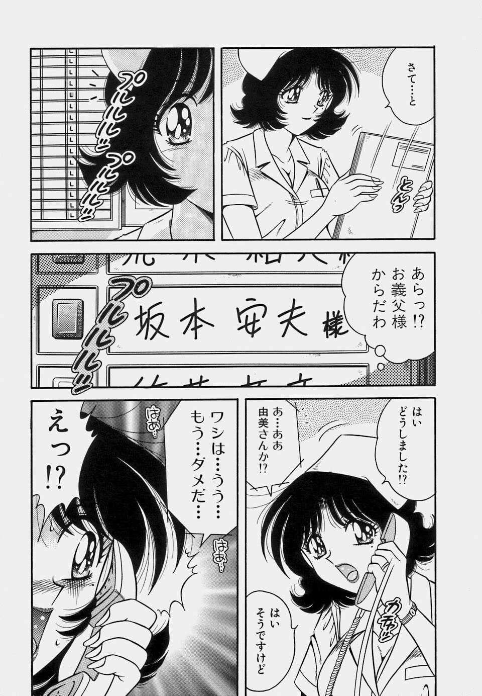 [Umino Sachi] Gomenne 1 page 139 full