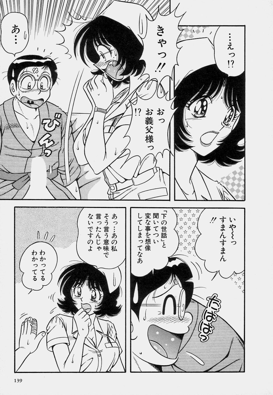 [Umino Sachi] Gomenne 1 page 141 full