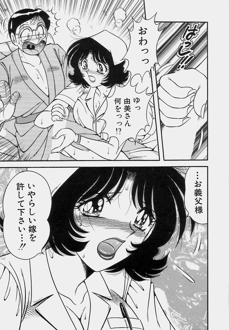 [Umino Sachi] Gomenne 1 page 143 full