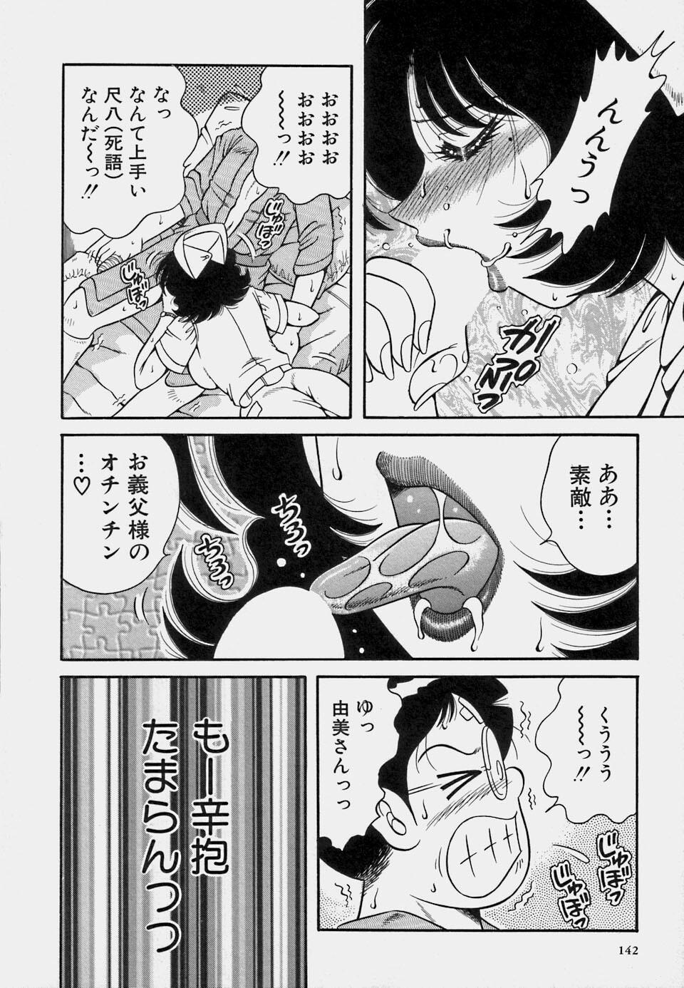 [Umino Sachi] Gomenne 1 page 144 full
