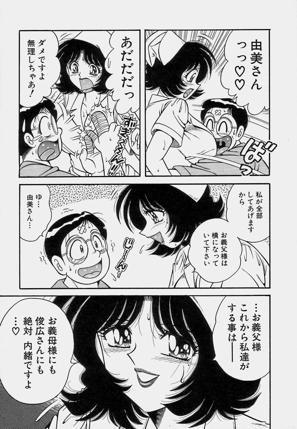 [Umino Sachi] Gomenne 1 page 145 full