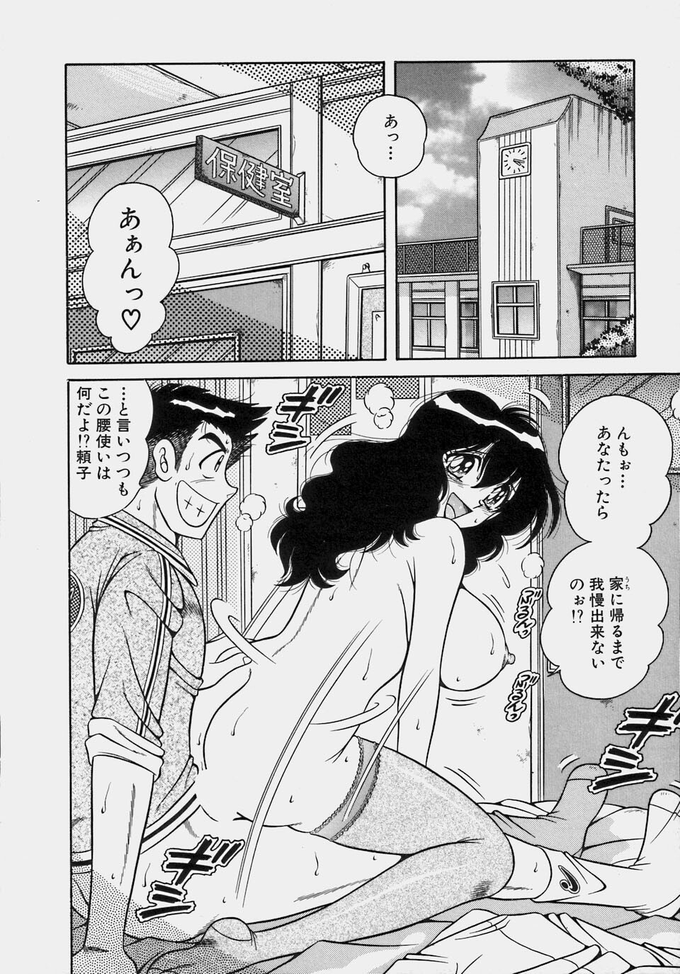 [Umino Sachi] Gomenne 1 page 70 full