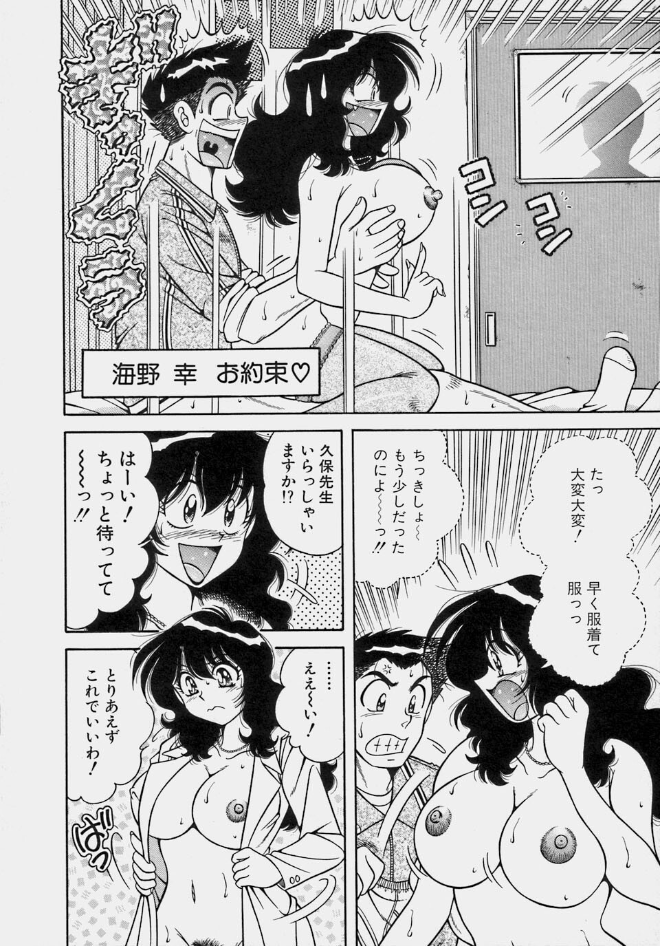 [Umino Sachi] Gomenne 1 page 72 full