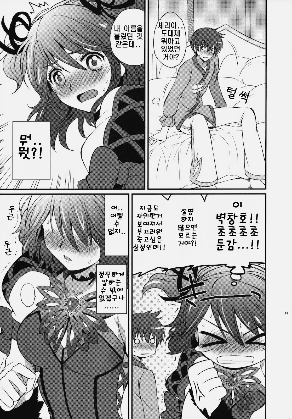 [Kurimomo (Tsukako)] Cheria-chan no Tottemo Hazukashii hon (Tales of Graces) (korean) page 10 full